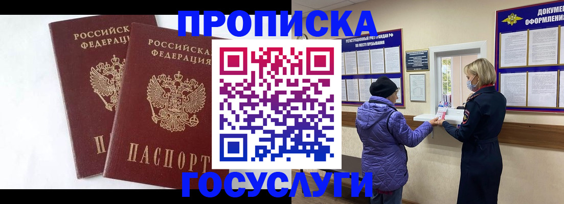 прописка законно в Тейково