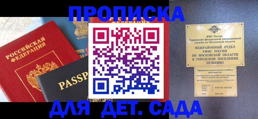 прописка для военкомата в Тейково