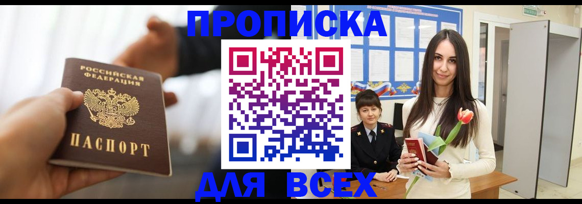 прописка от собственника в Тейково