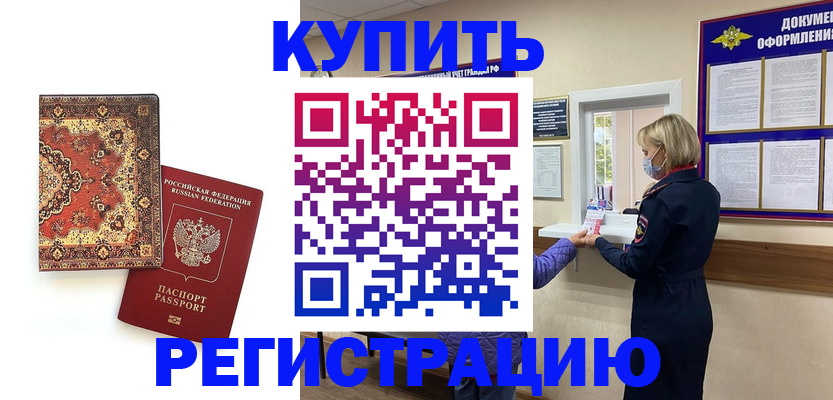 прописка для военкомата в Тейково